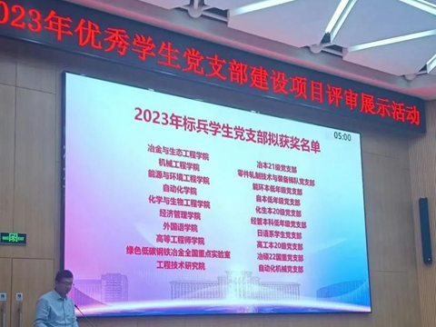 23年標兵學生黨支部1.png