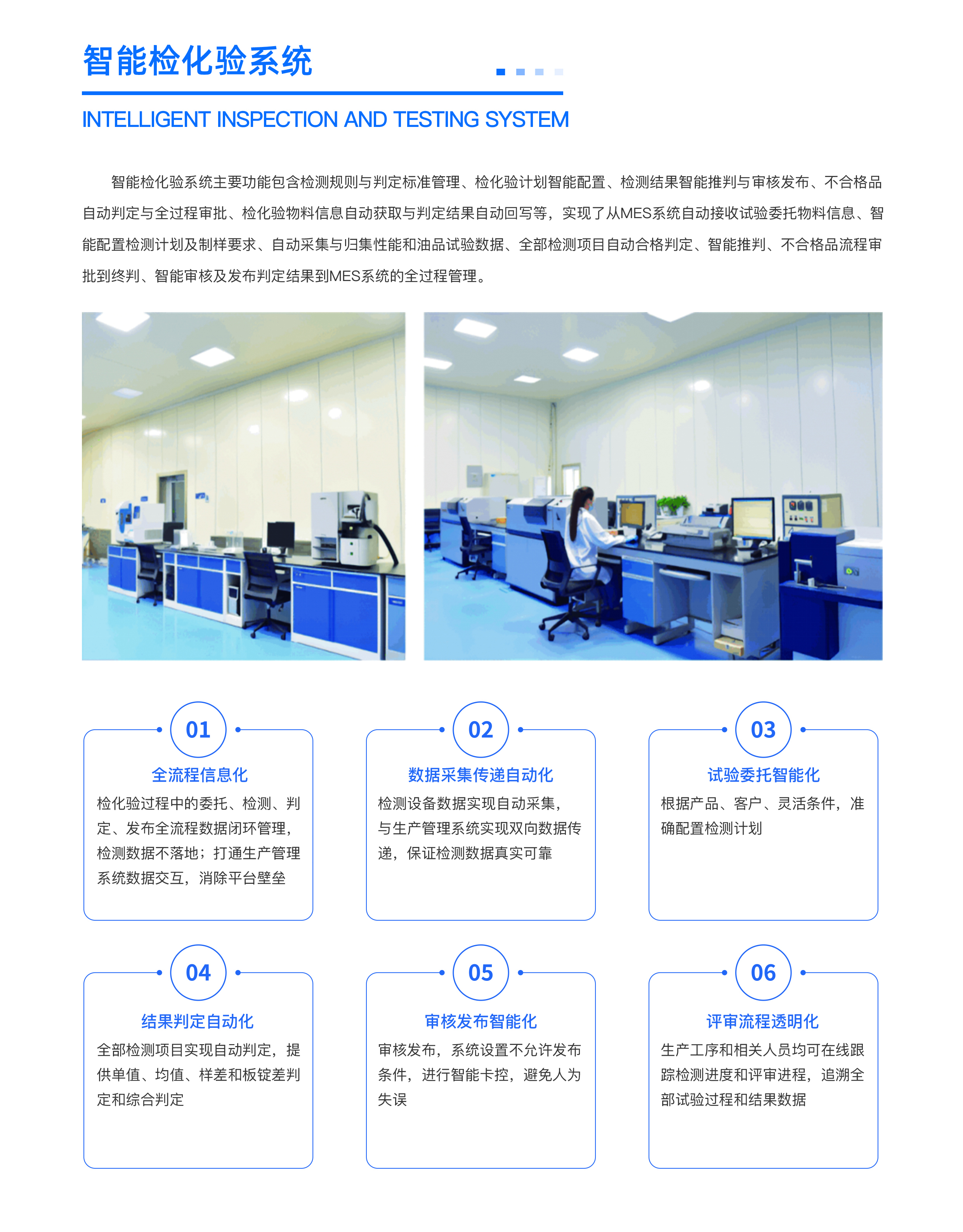智能檢化驗1.jpg