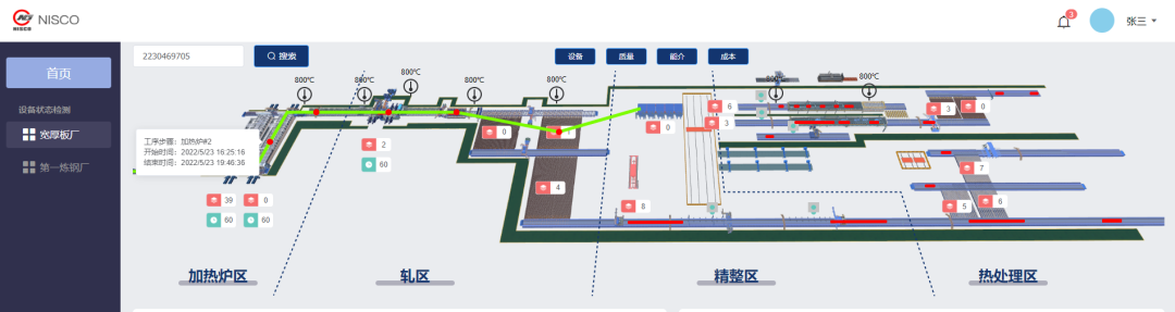 南鋼板材事業部全流程智能制造一期階段成果匯報會8.png