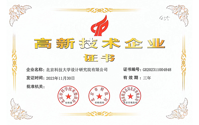 國家高新技術企業.png