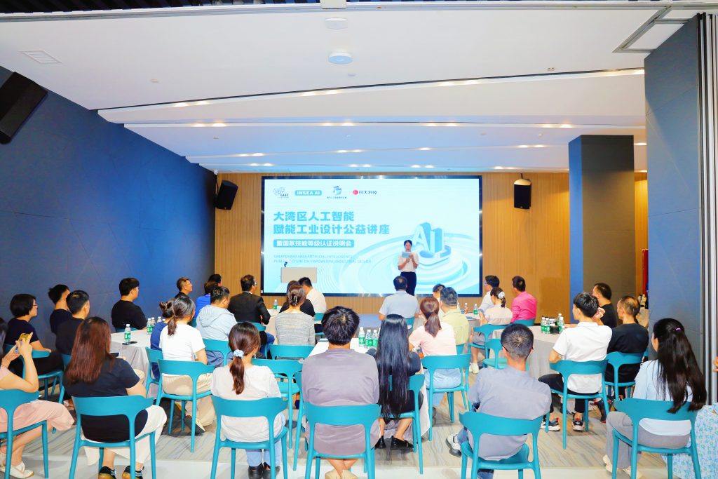 把握AI浪潮，賦能灣區工業設計新未來