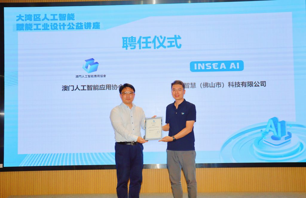 把握AI浪潮，賦能灣區工業設計新未來